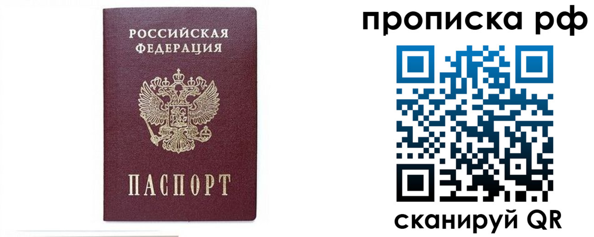 временная регистрация для всех в Абазе