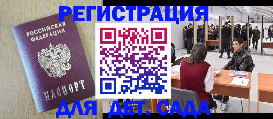 временная регистрация недорого в Абазе