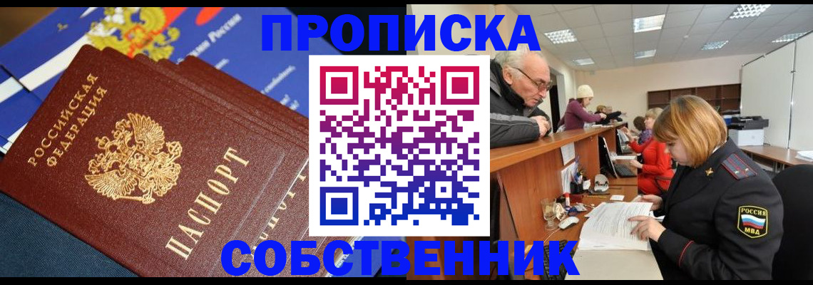 прописка для кредита в Абазе